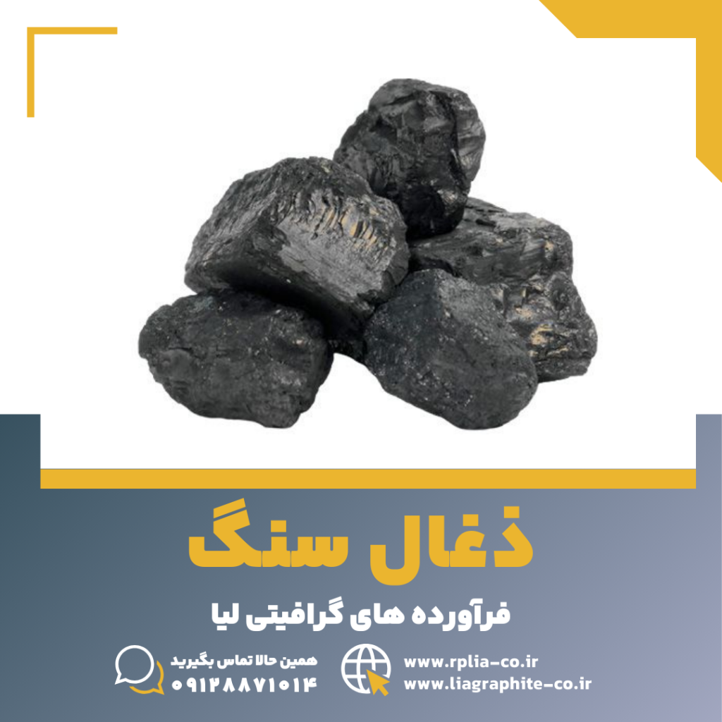 زغال سنگ 3 زغال سنگ