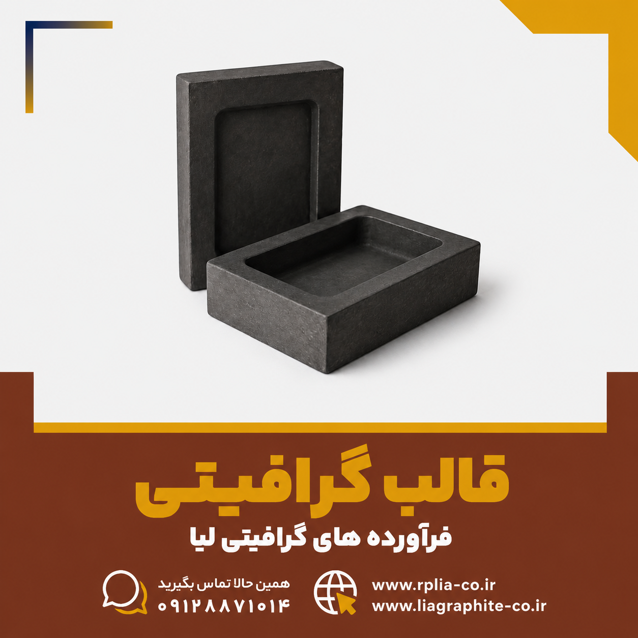 قالب گرافیتی